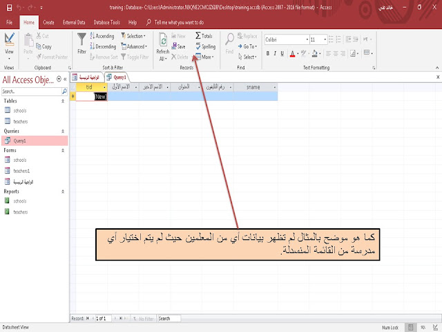 انشاء استعلام query مبني على قائمة منسدلة combo box في برنامج الاكسيس Ms access