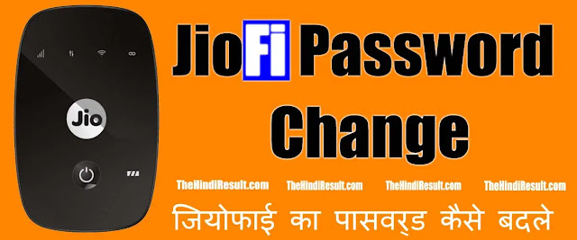 JioiFi Password Change - जियोफाई का पासवर्ड कैसे बदले?