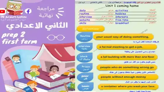 المراجعة النهائية لغة انجليزية للصف الثاني الاعدادى الترم الاول 2024