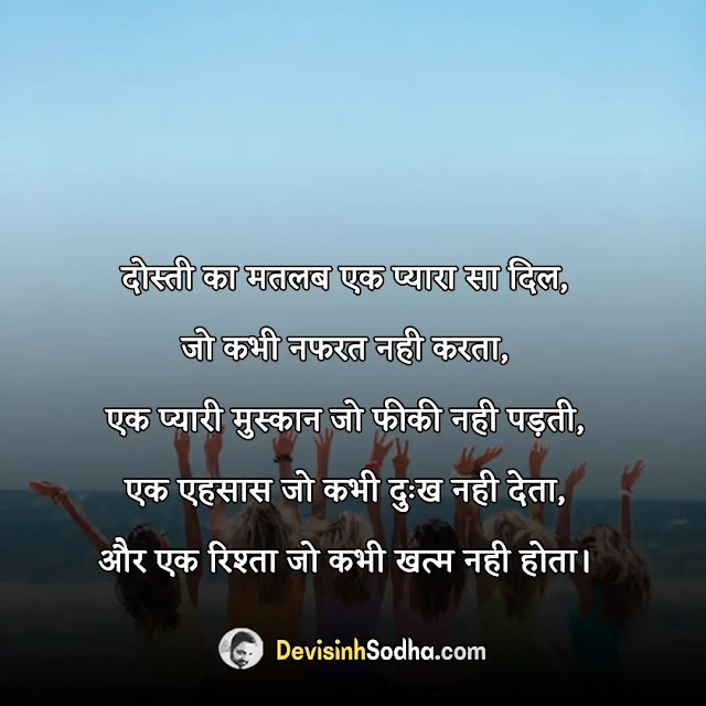 school friends quotes in hindi, missing school friends quotes in hindi, old school friends quotes in hindi, school friends funny quotes in hindi, school life friends quotes in hindi, school time friends quotes in hindi, miss you school friends quotes in hindi, quotes on school friends memories in hindi, quotes on school friends forever in hindi, emotional friendship quotes in hindi