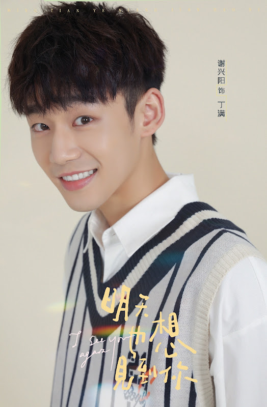 See You Tomorrow / I See You Again China Web Drama