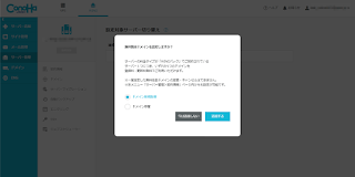 ConoHa WING（このはウィング）の申込と同時に独自ドメインの設定
