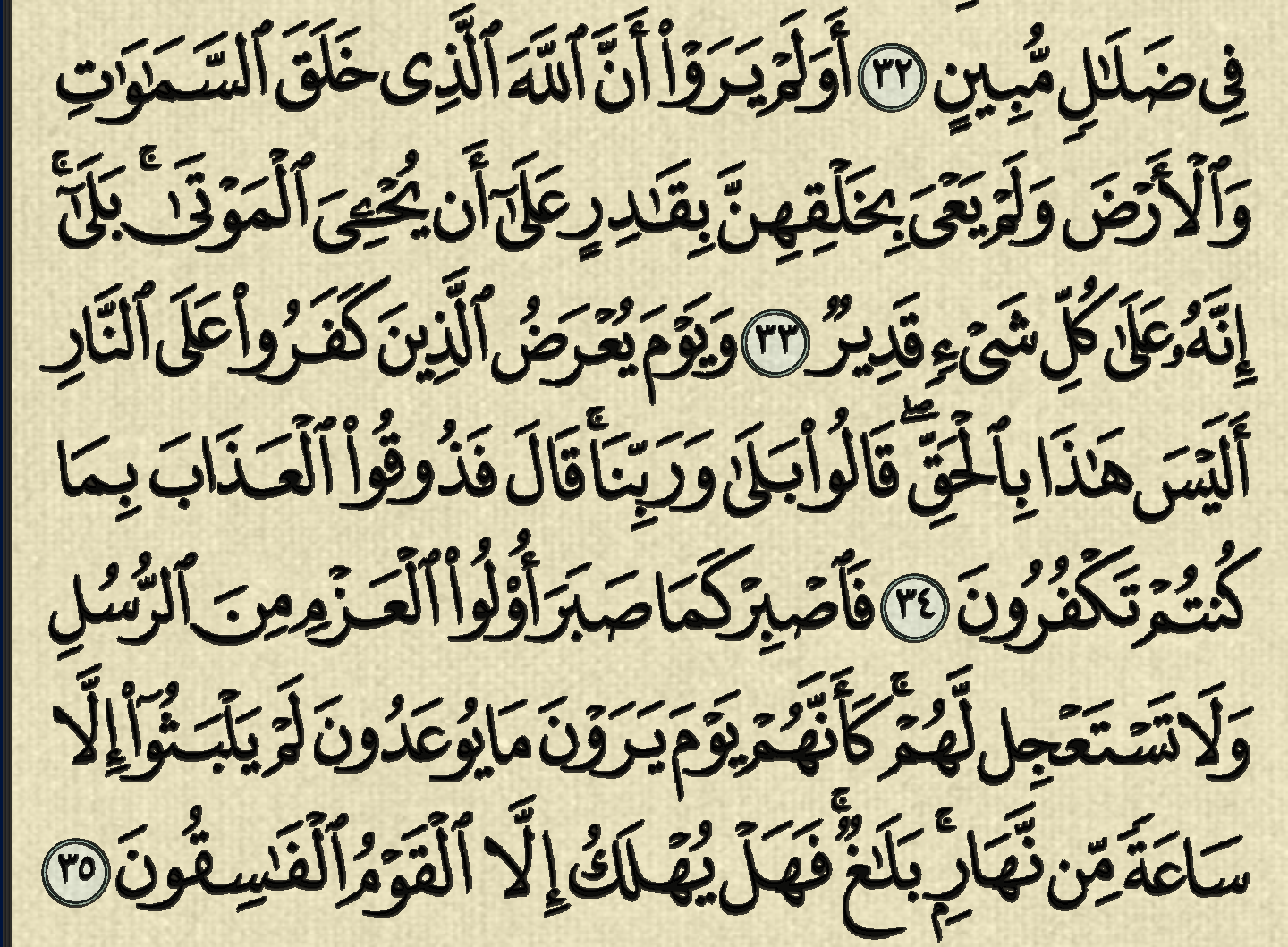 شرح وتفسير, سورة, الاحقاف, surah al ahqaf, من الآية 25, إلى الآية 35,