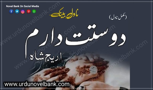 Dostest Daram by Areej Shah Novel Complete Pdf free Download