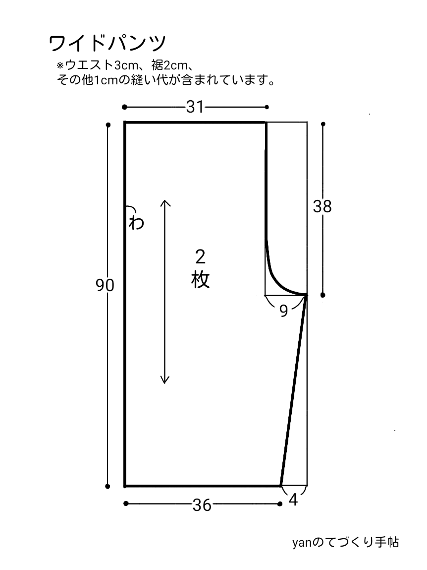 型紙 作り方 簡単ワイドパンツ ハンドメイド洋裁ブログ Yanのてづくり手帖 簡単大人服 子供服 小物の無料型紙と作り方