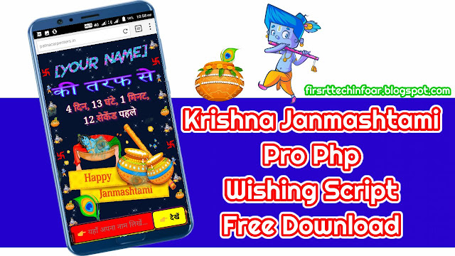 Krishna Janmashtami Wishing Script Free Download