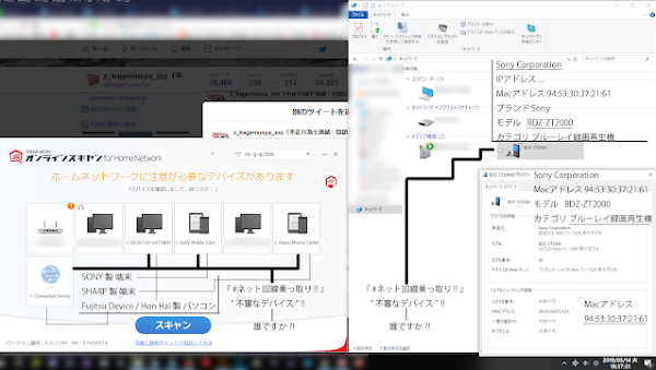 SONY BDZ-ZT2000 ブルーレイ録画再生機 ネット回線乗っ取り 不審なデバイス