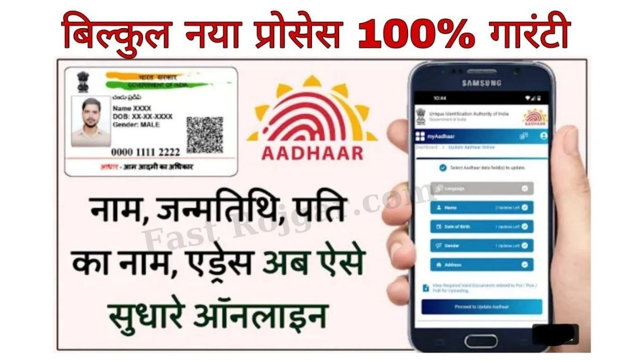 Aadhaar Update 2022