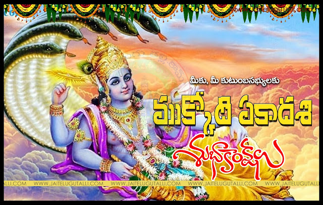 Mukkoti-Ekadasi-Wishes-In-Telugu-HD-Wallpapers-Famous-Hindu-Festival-Best-Mukkoti-Ekadasi-Greetings-Telugu-Qutoes-Whatsapp-images-Facebook-pictures-wallpapers-photos-greetings-Thought-Sayings-free-Images