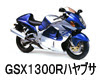 ＳＵＺＵＫＩ　ＧＳＸ１３００Ｒハヤブサ　ＧＷ７１Ａ　バッテリー　価格　値段　適合　規格