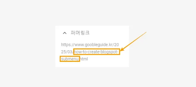 맞춤 퍼머 링크를 적용하는 모습