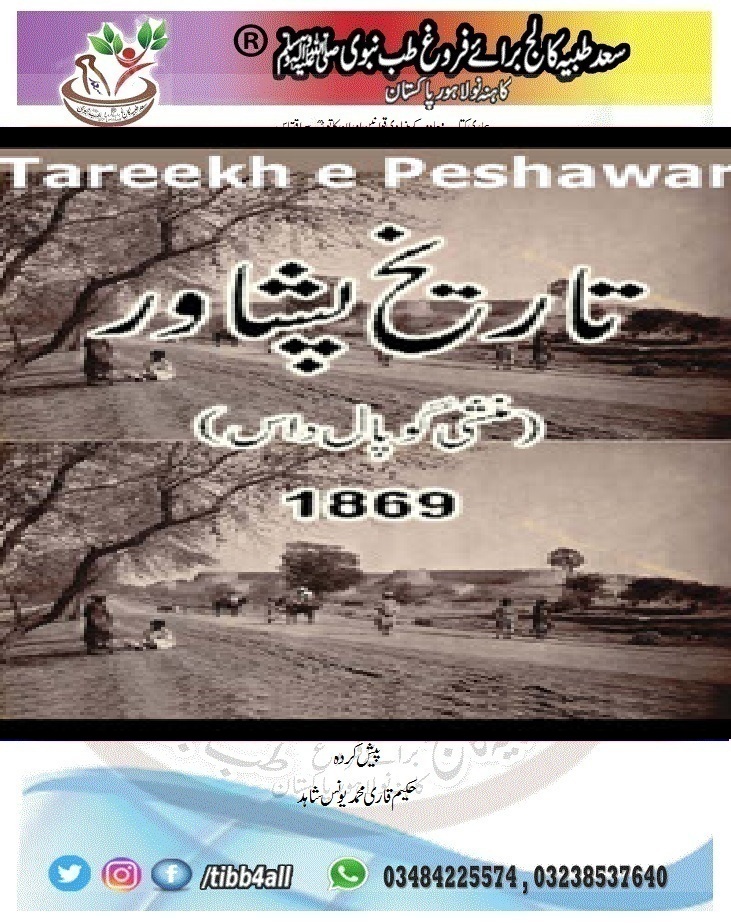 Tareekh e Peshawar by Munshi Gopal Das Pdf Free