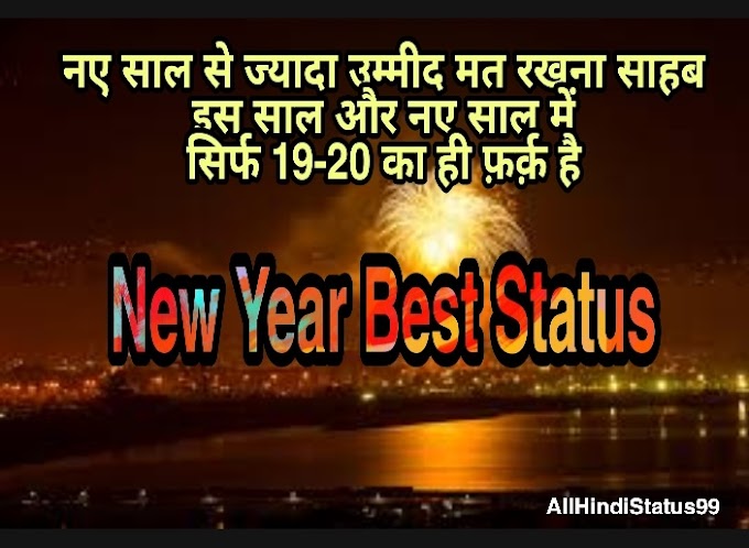 New Year Shayri Status In Hindi