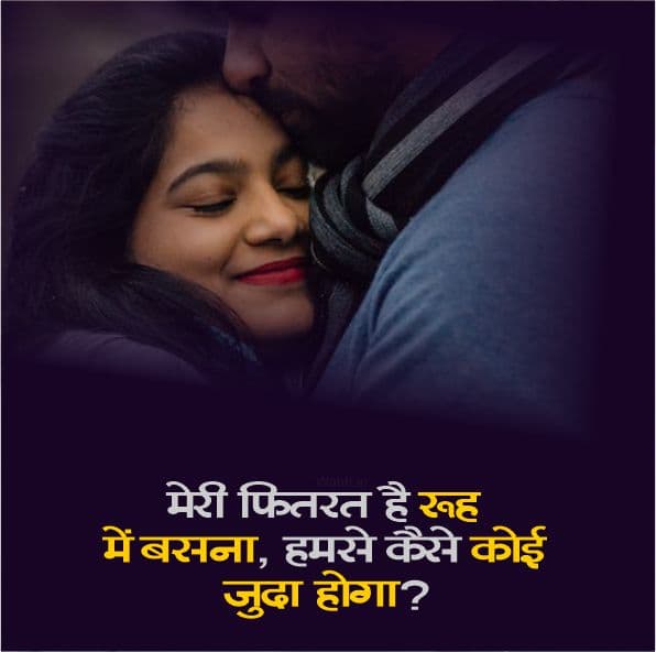 Love Story Shayari 3