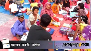 সেচ্ছাসেবীর বিনামূল্য পরিচালিত আমাদের বিদ্যানিকেতন