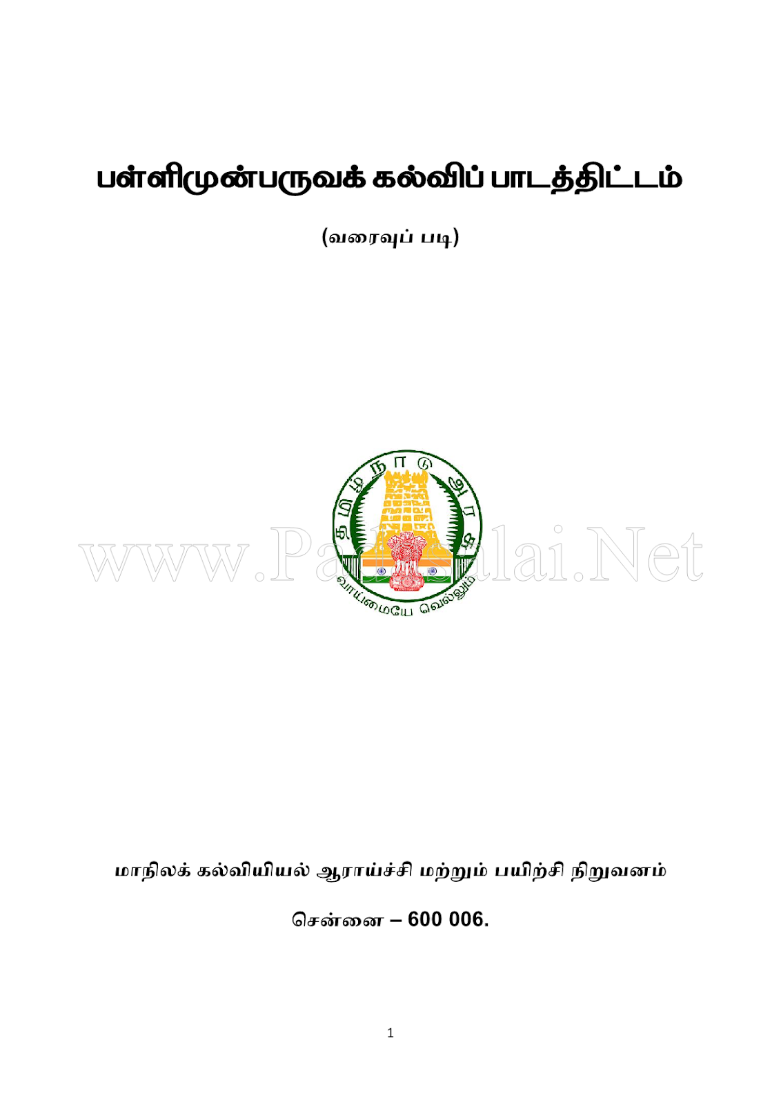 tamilnadu preschool lkg ukg draft syllabus 2019 download padasalai no 1 educational website