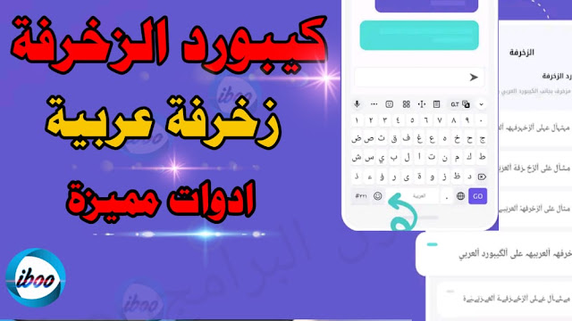 تحميل كيبورد عربي مع الزخرفة كيبورد مزخرف