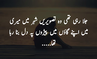 Latest Sad Urdu Poetry Images free Download