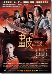 畫皮海報5