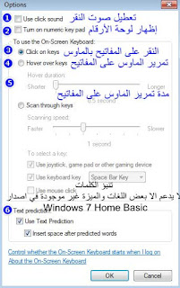 كيفية إستخدام لوحة المفاتيح على الشاشة
