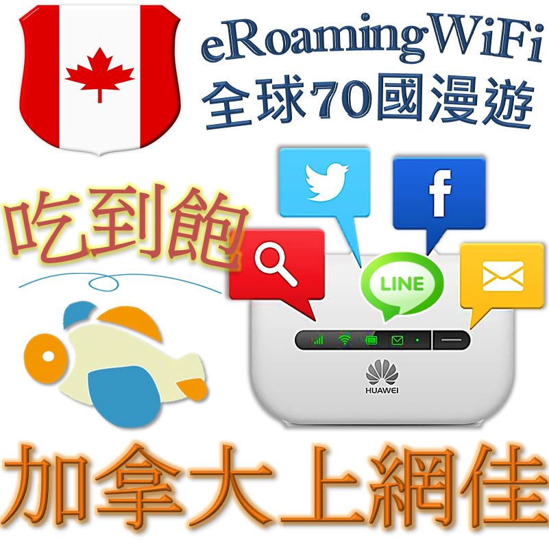 加拿大WiFI網路全評比｜提供加拿大當地最好上網訊號｜加拿大電信 Rogers╳Telus╳Bell