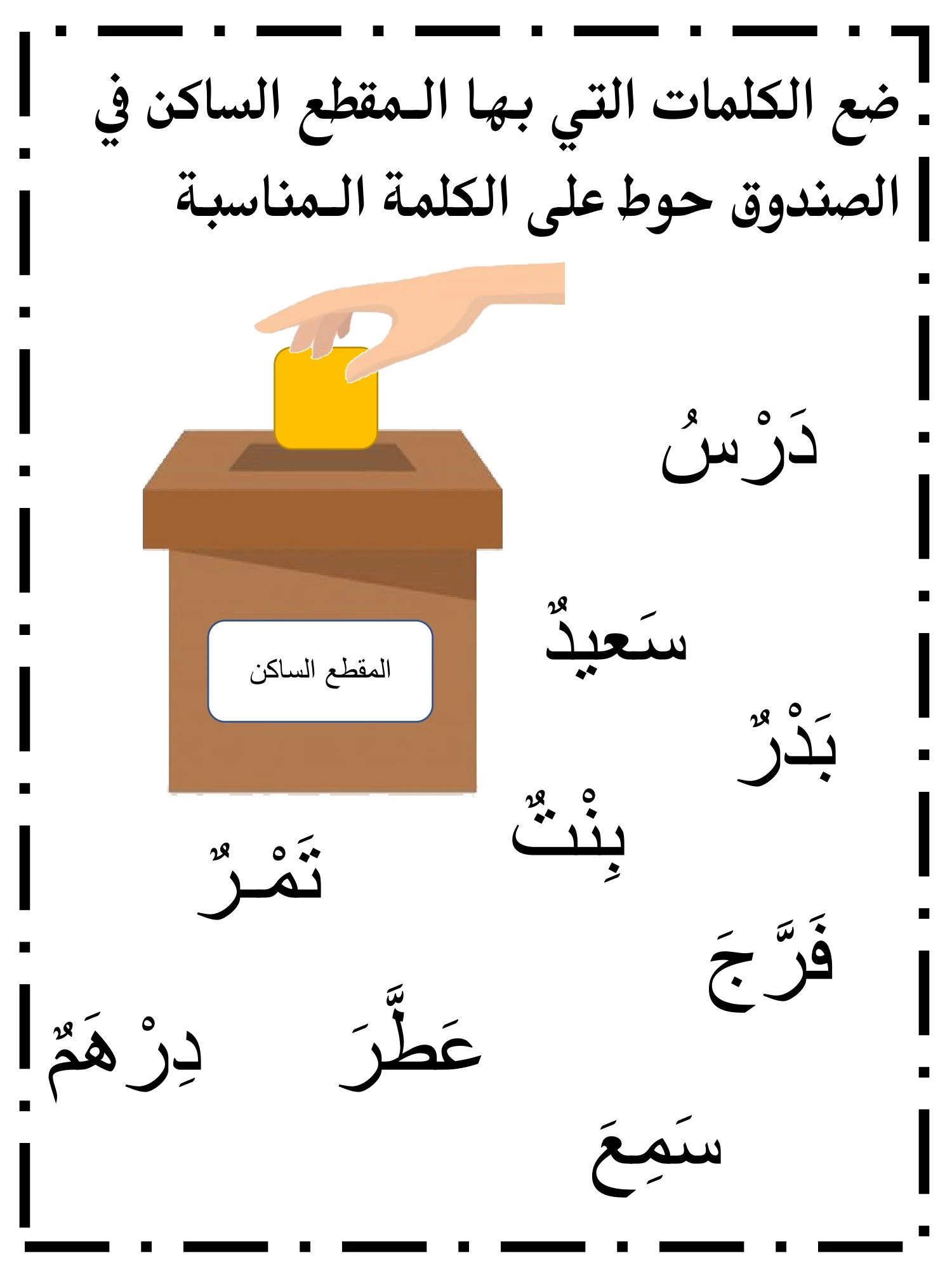 مذكرة شرح المقطع الساكن للصف الأول الابتدائي pdf تحميل مباشر مجاني