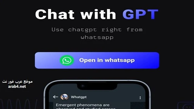 كيفية استخدام ChatGPT في واتساب