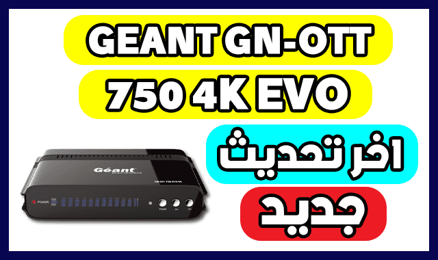 تحميل اخر تحديث لجهاز جيون Mise A Jour GEANT GN-OTT 750 4K EVO