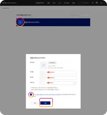 카카오 디벨로퍼스 앱추가하는 방법