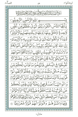 Surah An Nisaa' - Ayat 1-5