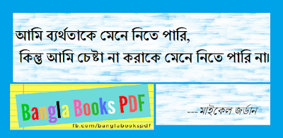 Bangla Quotes