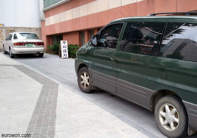 Señal de "Prohibido aparcar" en coreano