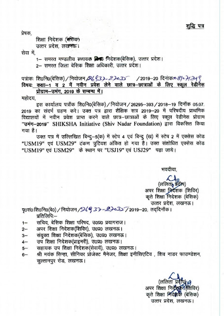  कक्षा 1 व 2 के बच्चों  के स्कूल रेडीनेस प्रोग्राम के सबन्ध में आदेश देखें How to register in  school readiness programme 