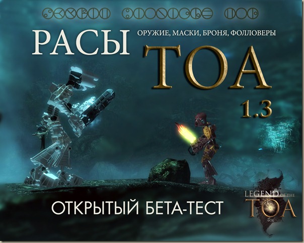 Toa_Races_logo_4_rus_open-beta