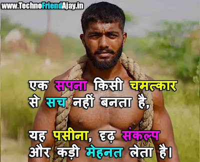 Hard Work Quotes In Hindi