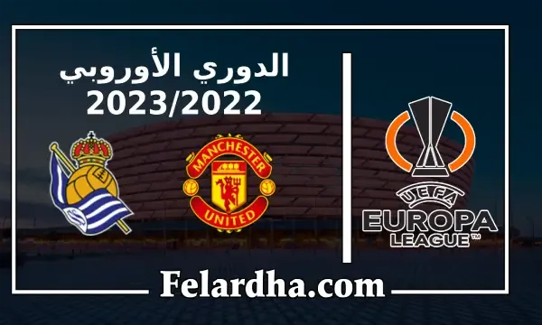 مشاهدة مباراة مانشستر يونايتد وريال سوسيداد بث مباشر بتاريخ 08/09/2022 الدوري الأوروبي