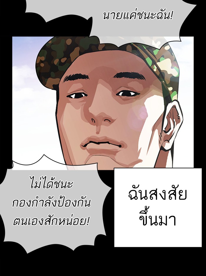 Lookism ตอนที่ 386