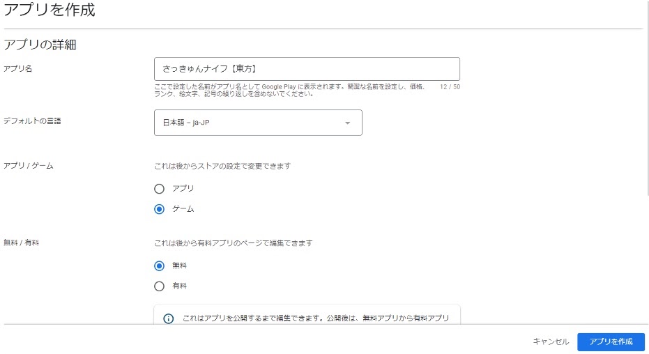 ごまめも Googleplayへのアプリ公開方法