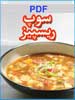 Soup Recipe Book in Urdu PDF Download Free Cooking Guide