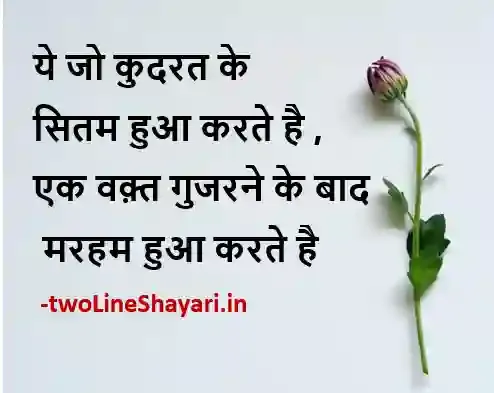 Motivational Shayari in Hindi 2 Line