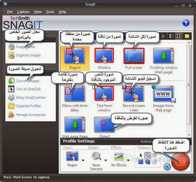 تحميل برنامج download Snagit 10 