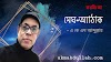 এ কে এম আব্দুল্লাহর কবিতা- মেঘ-অ্যাঠাক