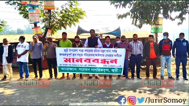 জুড়ীতে গতিপ্রতিরোধক/আইল্যান্ড স্থাপনের দাবীতে মানববন্ধন