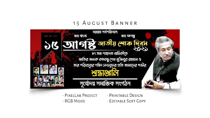 15 August Banner Design plp by Design Lagbe