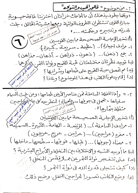  مراجعة قراءة و نصوص للأستاذ الرائع جمعة قرني لبيب للشهادة الإعدادية ترم ثاني 2022 280025793_716764899761229_6110208544098065610_n