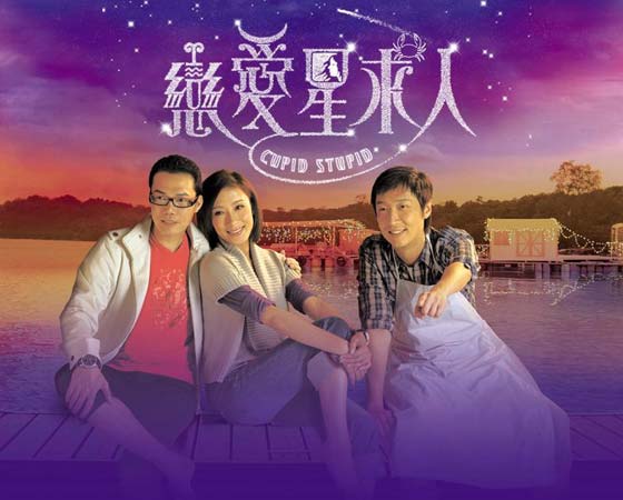 Cupid Stupid TVB Drama Astro on Demand