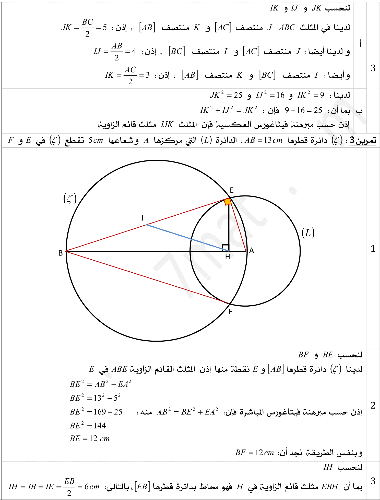 تمارين في مبرهنة فيتاغورس