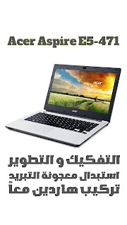 Acer Aspire E5-471