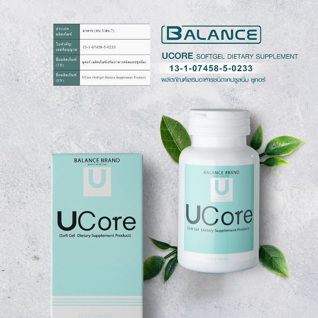 เลข อย. Balance U Core