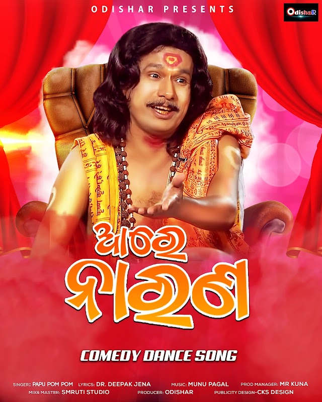 aare narana   poster (papu pom pom) odishar  (cks -design ) 